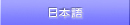 Japanese